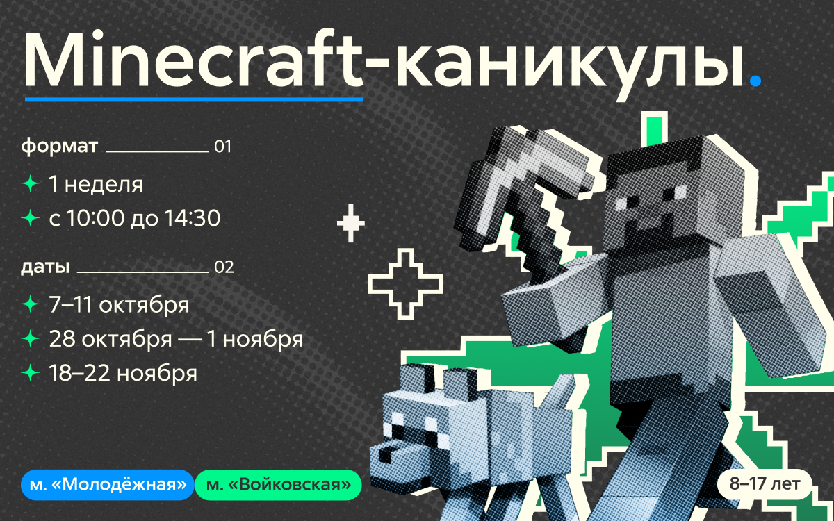 Minecraft-каникулы