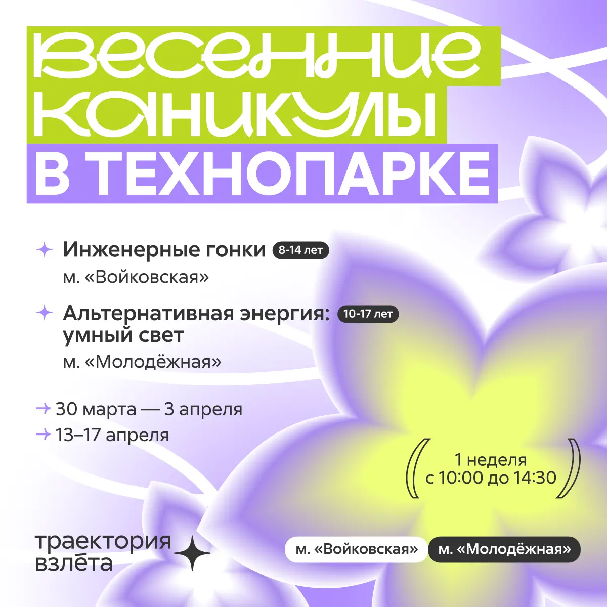 Каникулы весна 26