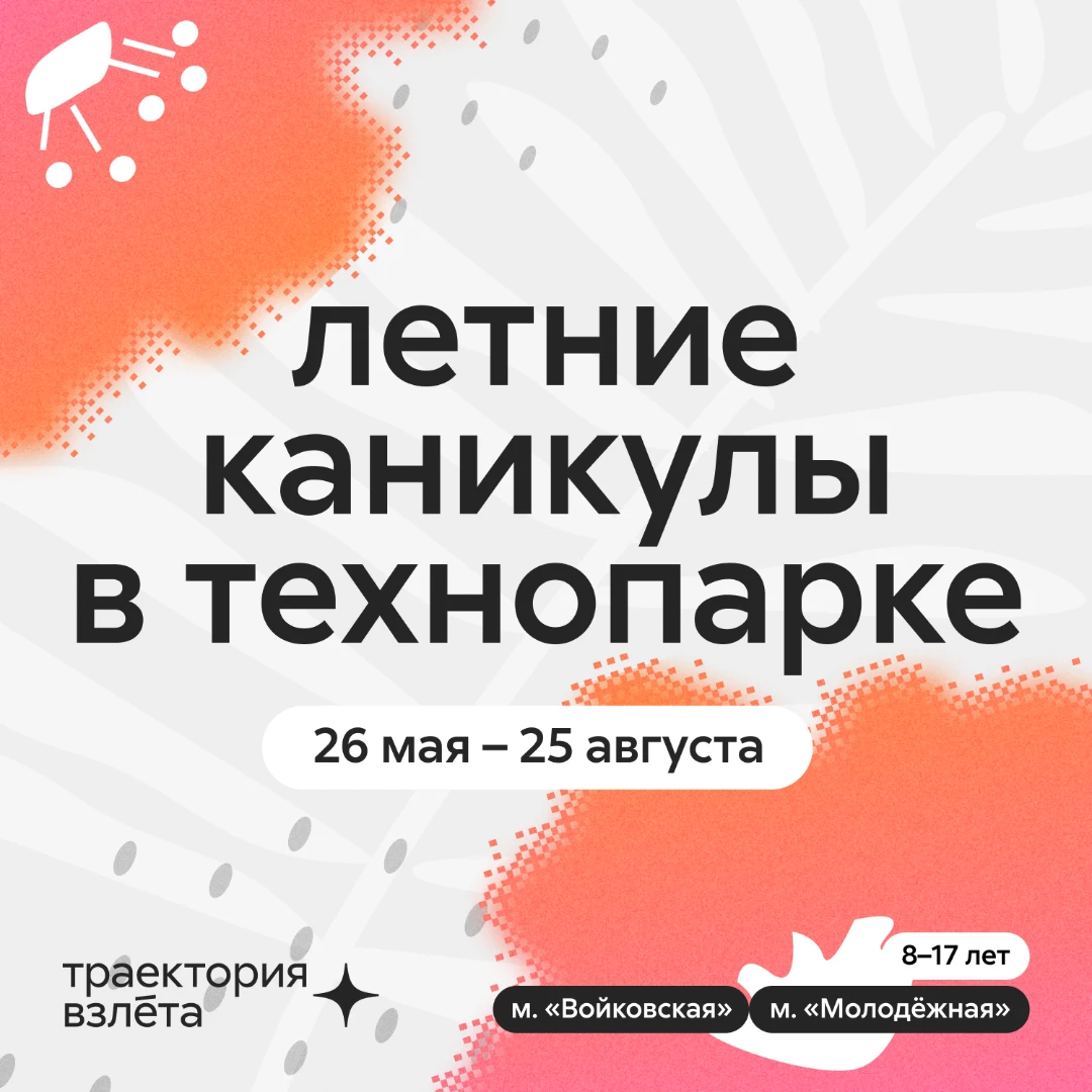 Летние каникулы