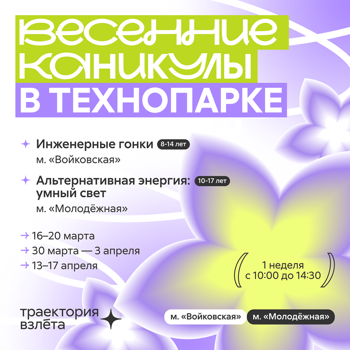 Каникулы весна 26