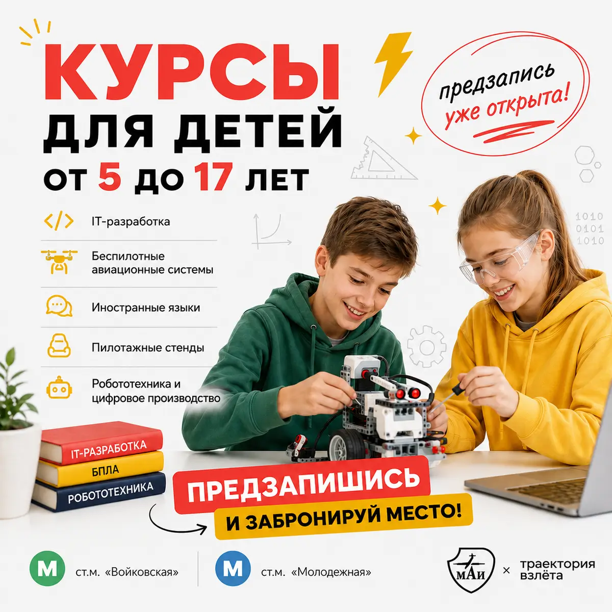 Предзапись курсы 26/27