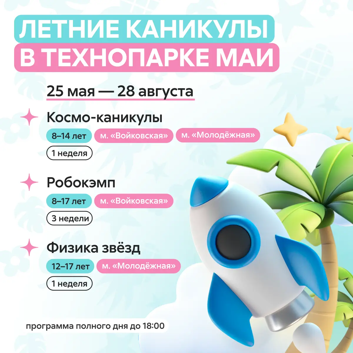 Запись лето 26