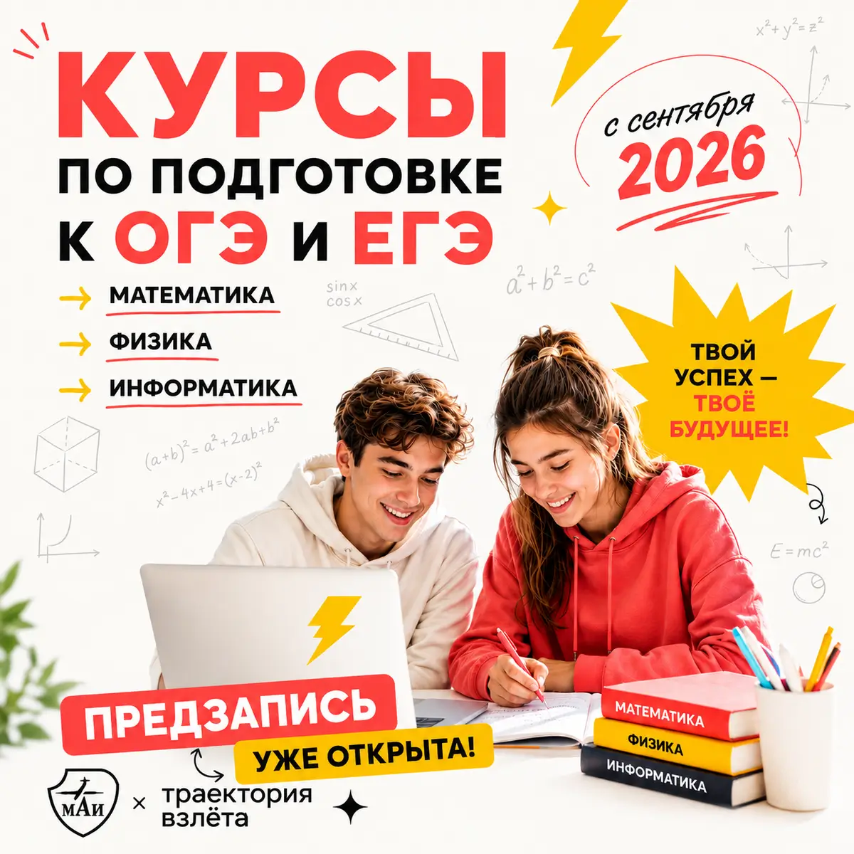 Предзапись ОГЭ/ЕГЭ 26/27